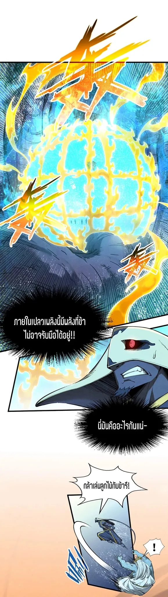 The Eternal Supreme มหาเทพนิรันดร์กาล ตอนที่ 188 หน้า 34