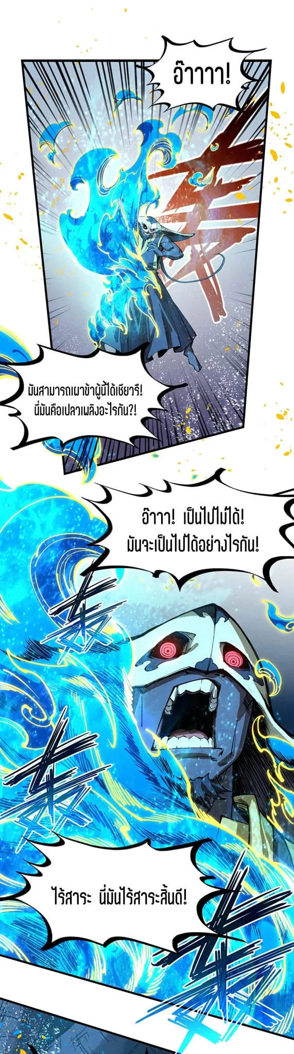 The Eternal Supreme มหาเทพนิรันดร์กาล ตอนที่ 188 หน้า 37