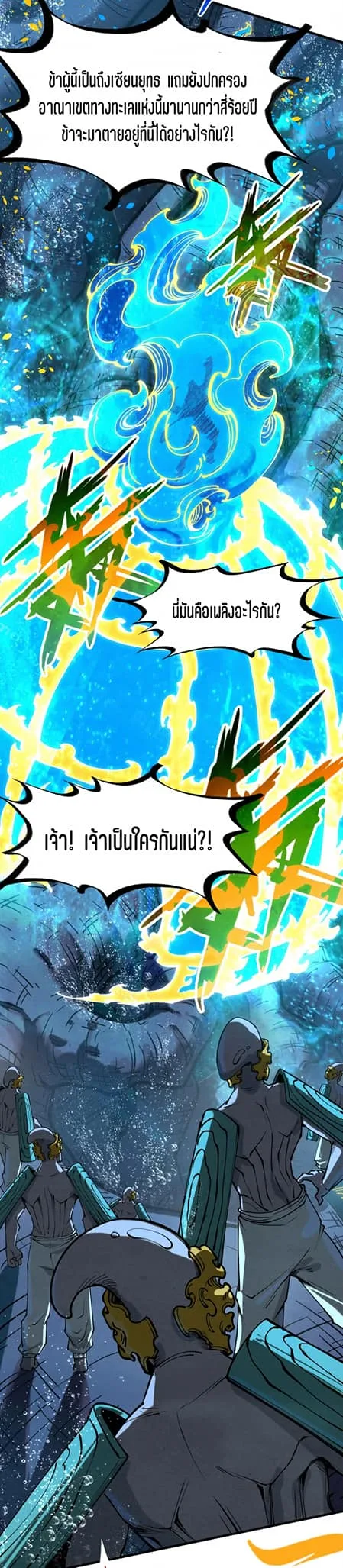 The Eternal Supreme มหาเทพนิรันดร์กาล ตอนที่ 188 หน้า 38