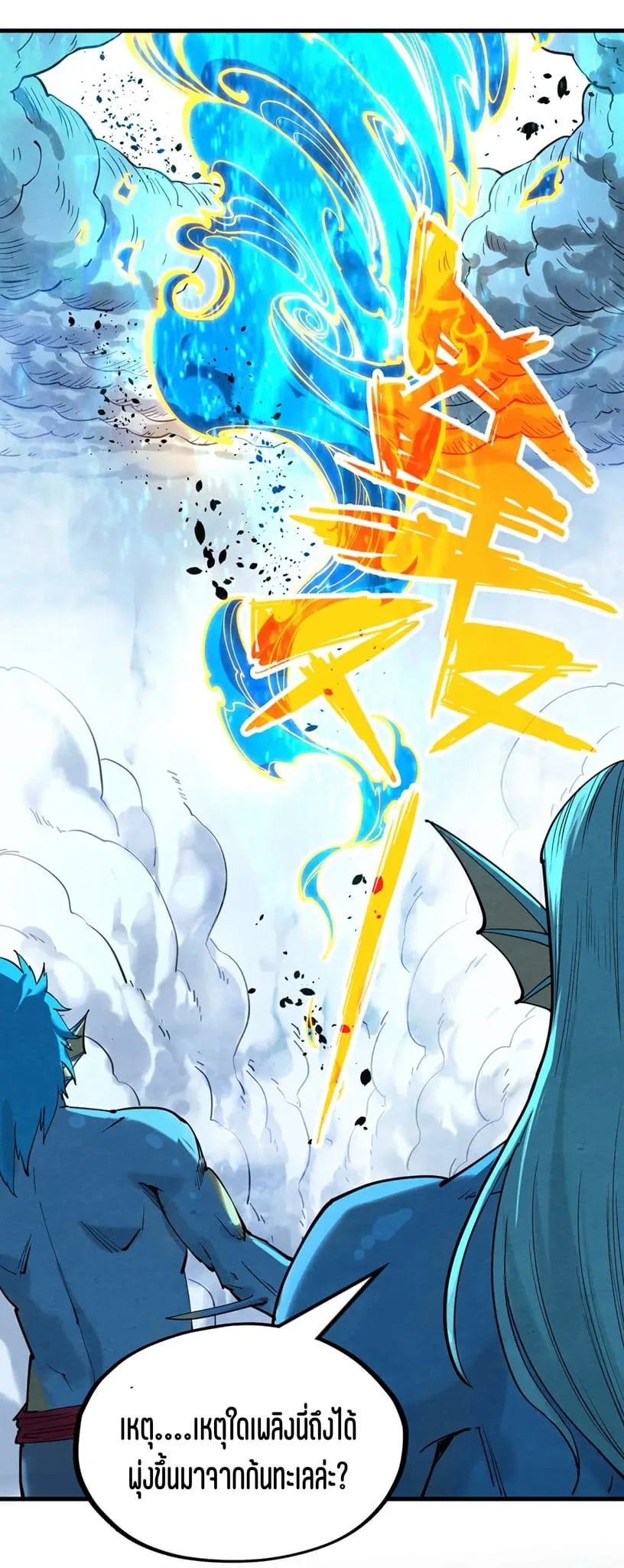The Eternal Supreme มหาเทพนิรันดร์กาล ตอนที่ 189 หน้า 11