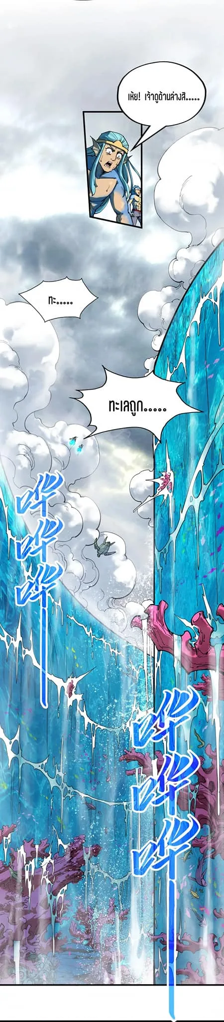 The Eternal Supreme มหาเทพนิรันดร์กาล ตอนที่ 189 หน้า 12