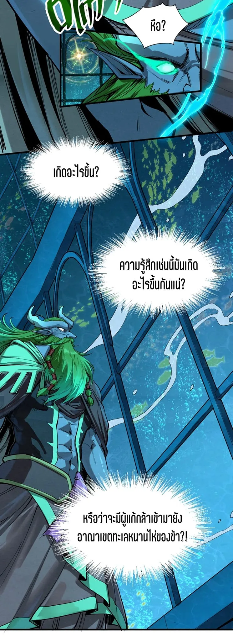 The Eternal Supreme มหาเทพนิรันดร์กาล ตอนที่ 189 หน้า 15