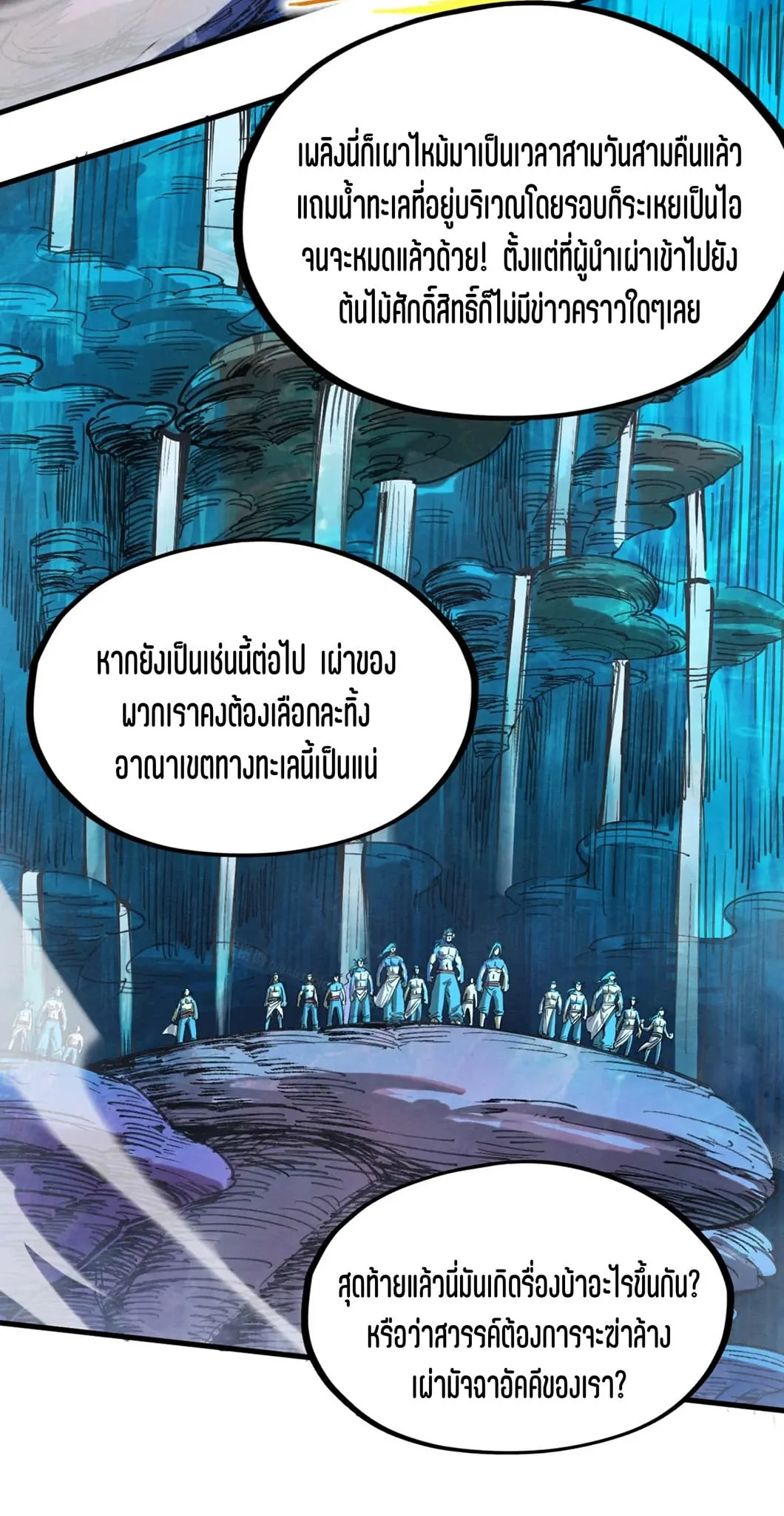 The Eternal Supreme มหาเทพนิรันดร์กาล ตอนที่ 189 หน้า 21