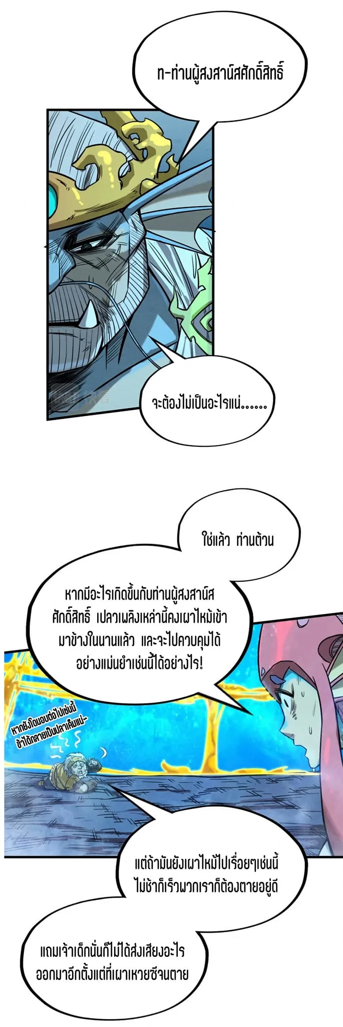 The Eternal Supreme มหาเทพนิรันดร์กาล ตอนที่ 189 หน้า 24