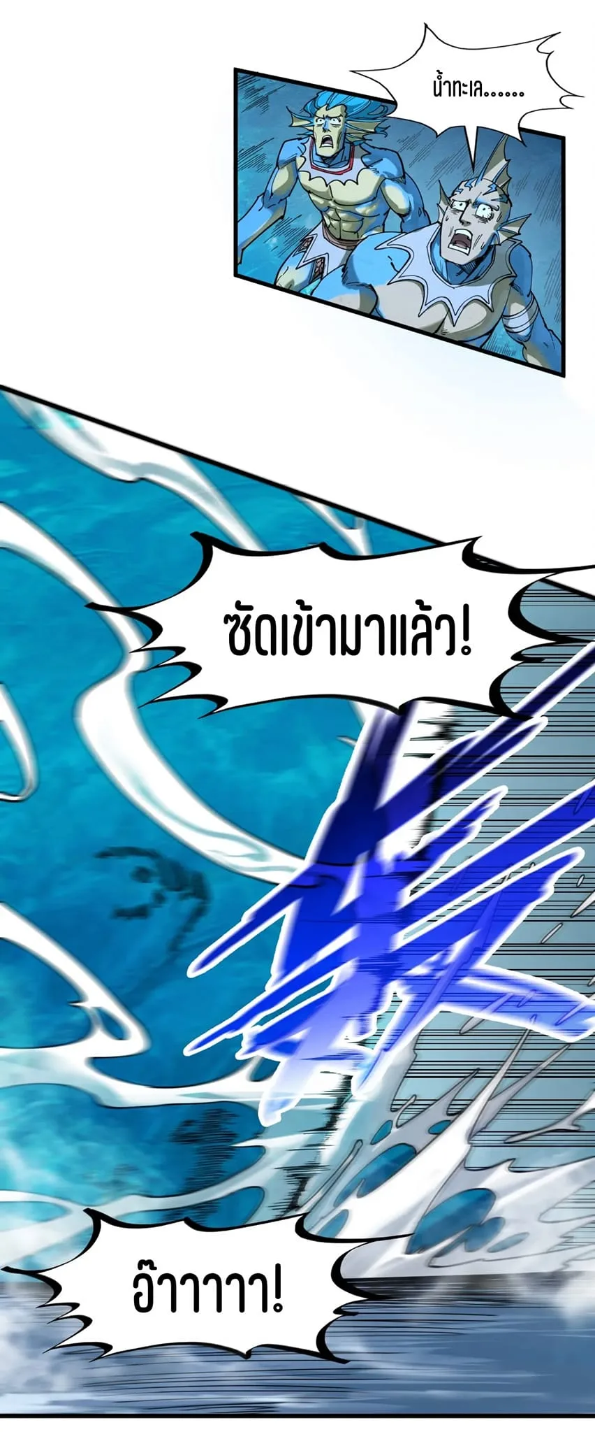 The Eternal Supreme มหาเทพนิรันดร์กาล ตอนที่ 189 หน้า 26
