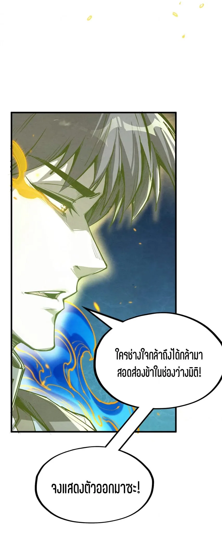 The Eternal Supreme มหาเทพนิรันดร์กาล ตอนที่ 189 หน้า 32