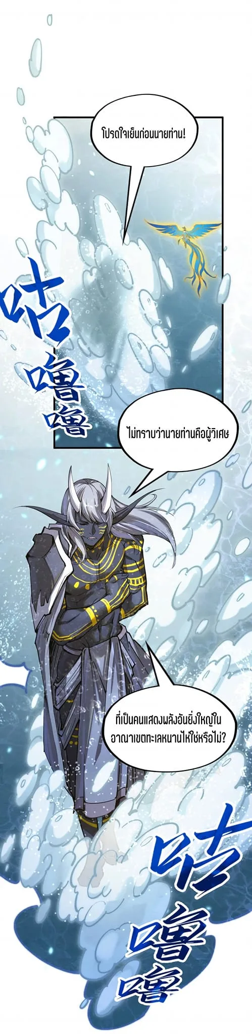 The Eternal Supreme มหาเทพนิรันดร์กาล ตอนที่ 189 หน้า 33