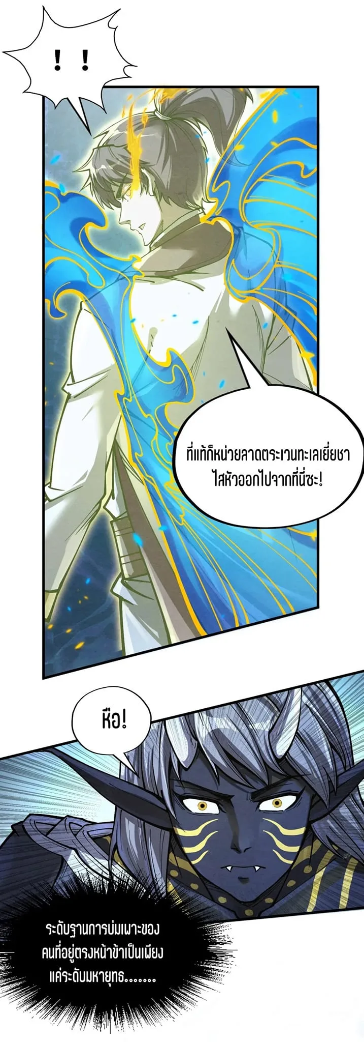 The Eternal Supreme มหาเทพนิรันดร์กาล ตอนที่ 189 หน้า 34
