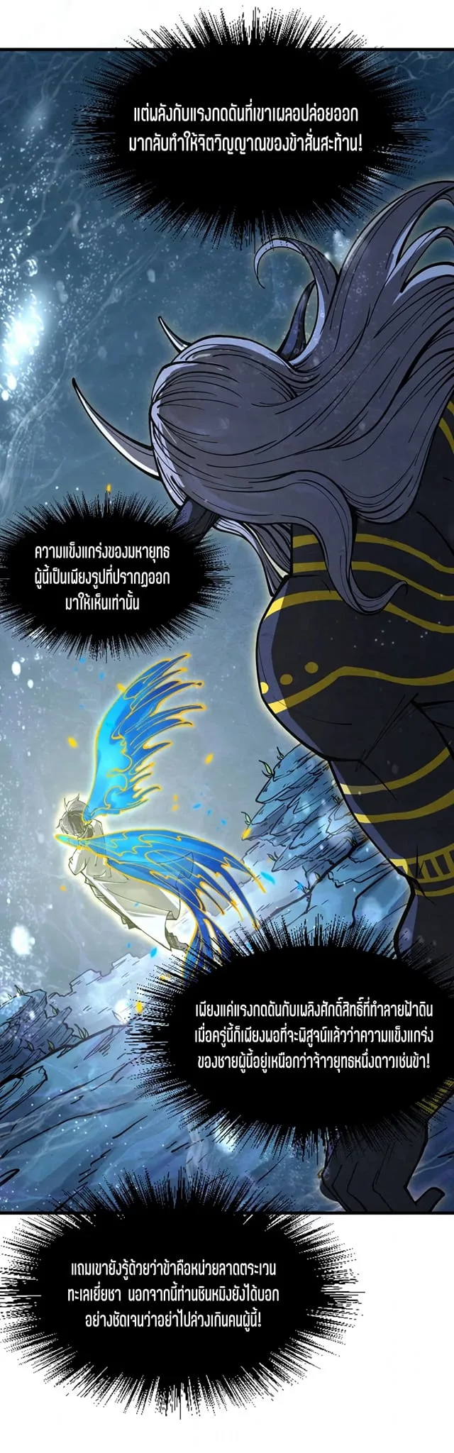 The Eternal Supreme มหาเทพนิรันดร์กาล ตอนที่ 189 หน้า 35