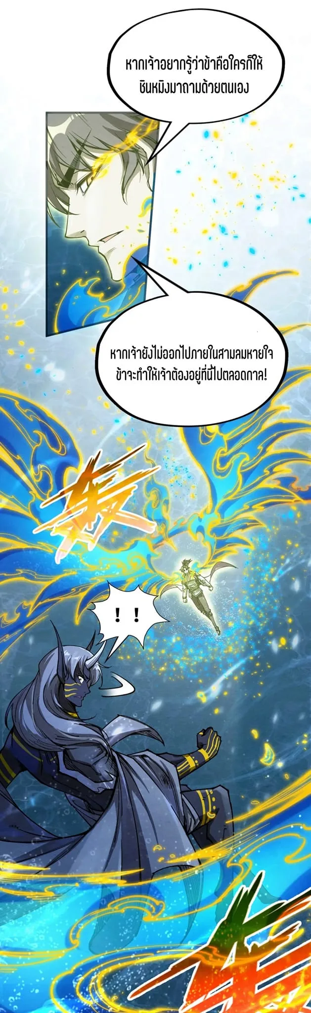The Eternal Supreme มหาเทพนิรันดร์กาล ตอนที่ 189 หน้า 37