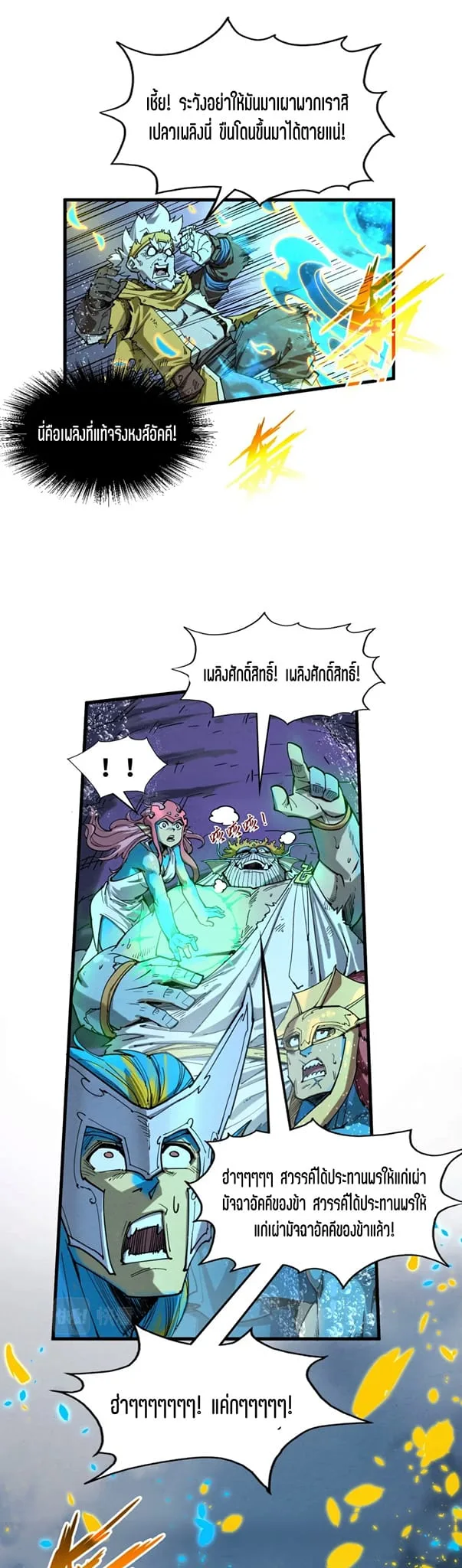 The Eternal Supreme มหาเทพนิรันดร์กาล ตอนที่ 189 หน้า 5