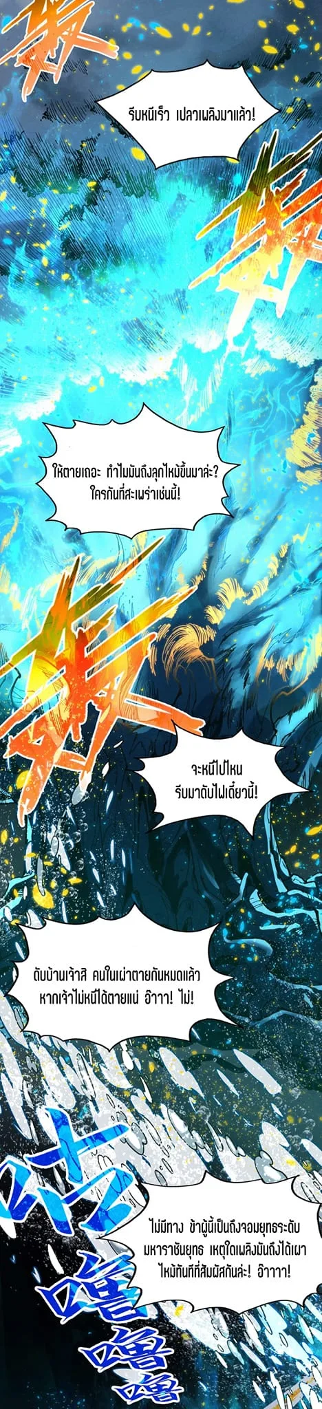 The Eternal Supreme มหาเทพนิรันดร์กาล ตอนที่ 189 หน้า 6