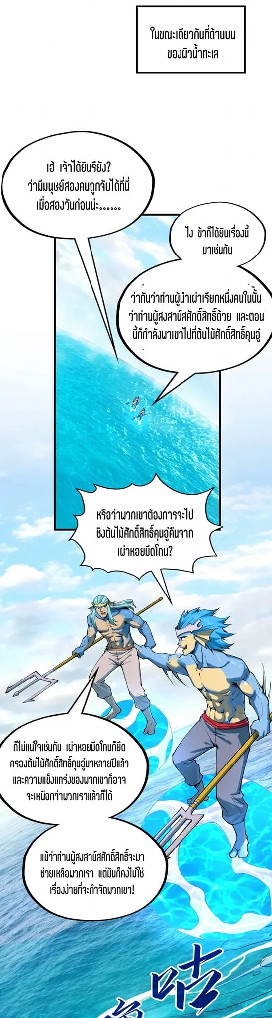 The Eternal Supreme มหาเทพนิรันดร์กาล ตอนที่ 189 หน้า 8