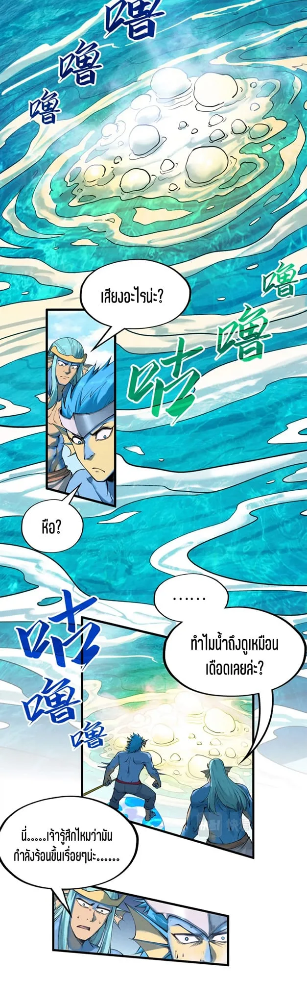 The Eternal Supreme มหาเทพนิรันดร์กาล ตอนที่ 189 หน้า 9