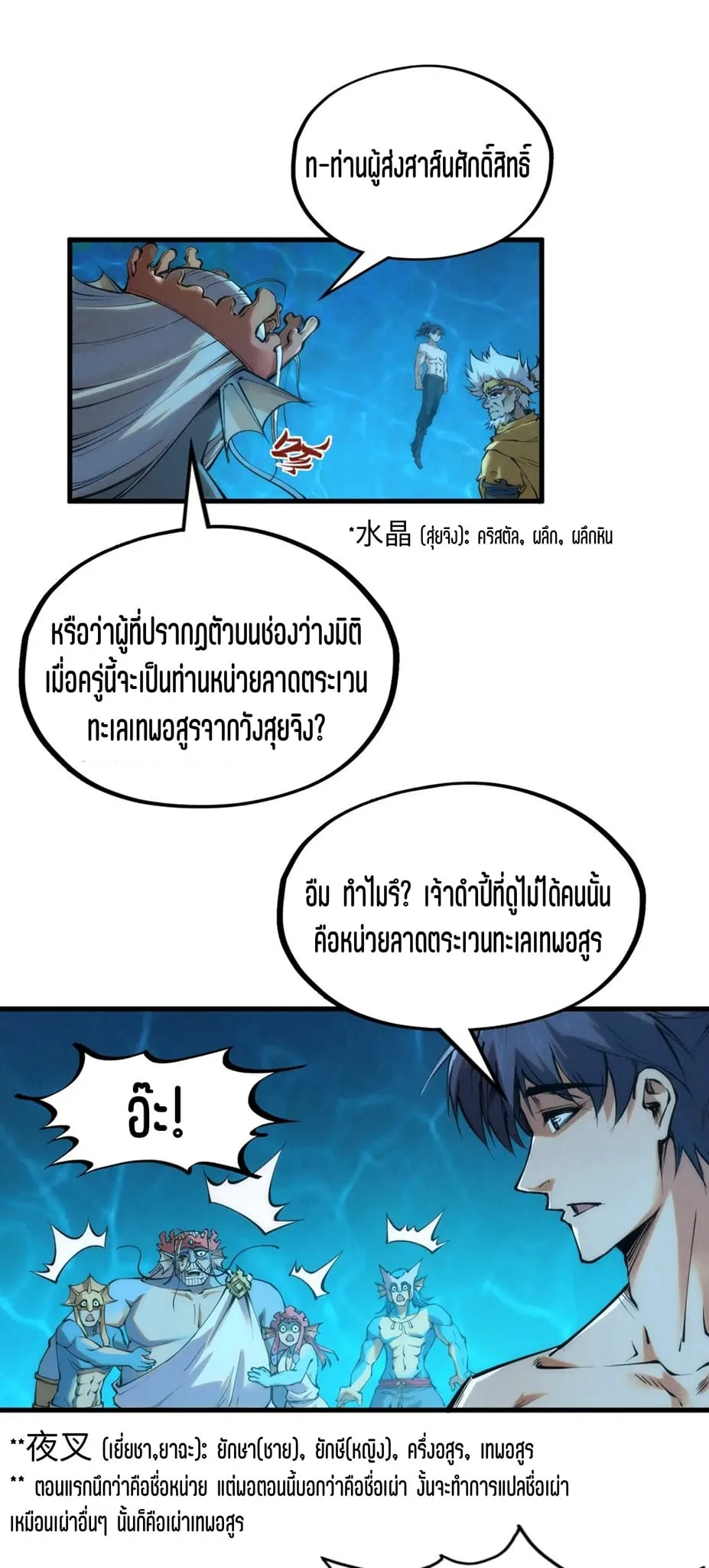 The Eternal Supreme มหาเทพนิรันดร์กาล ตอนที่ 190 หน้า 10