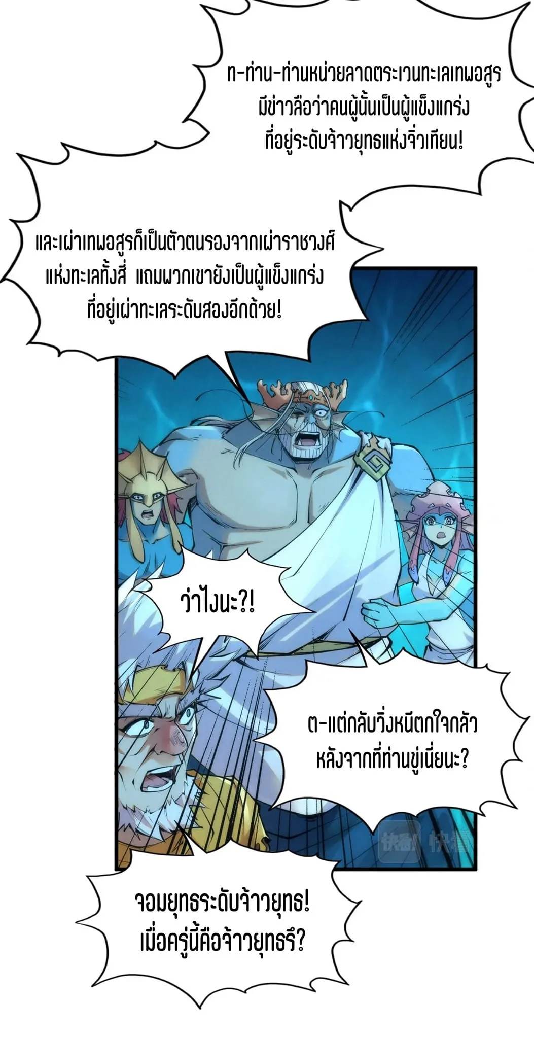 The Eternal Supreme มหาเทพนิรันดร์กาล ตอนที่ 190 หน้า 11
