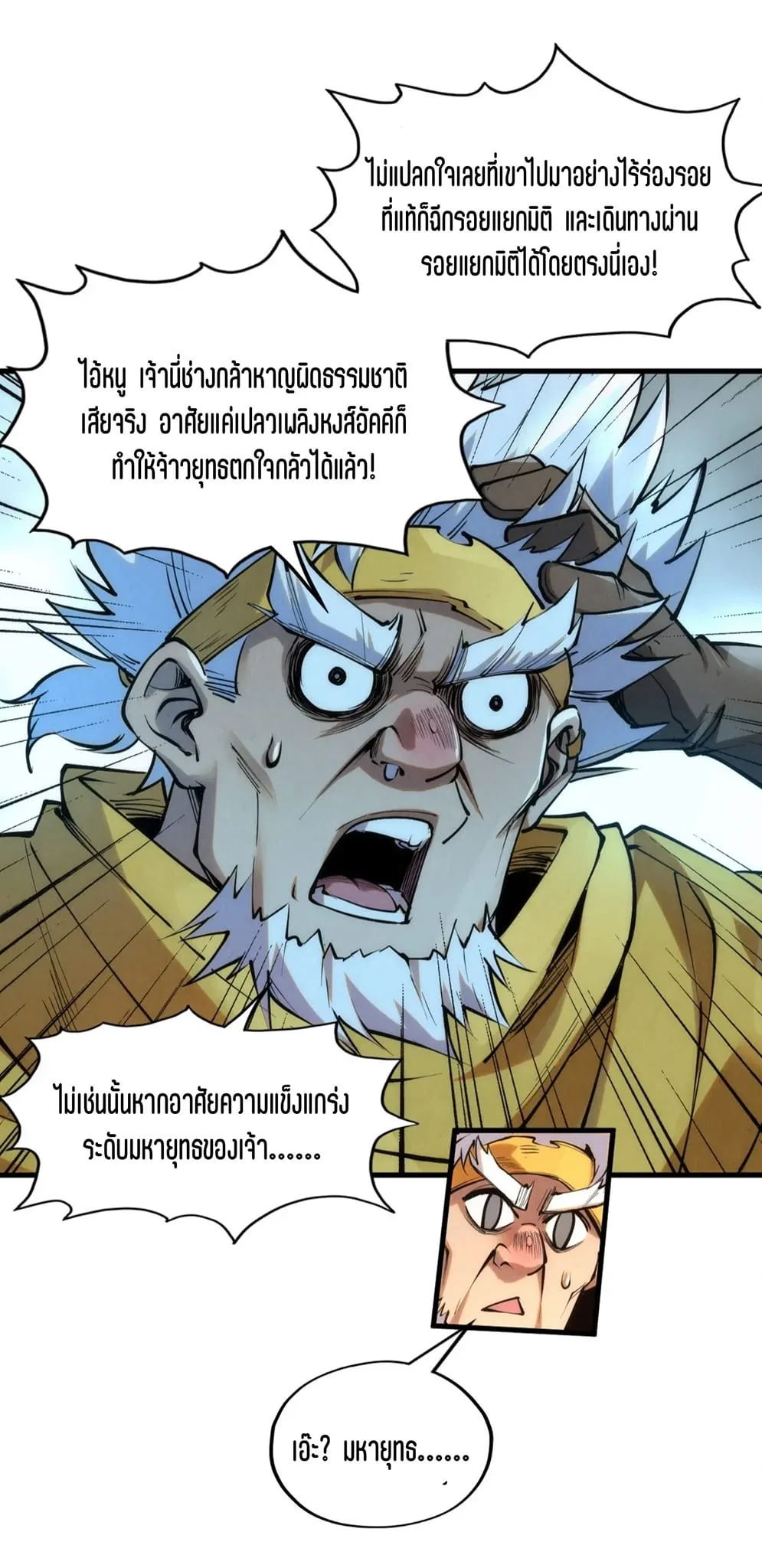 The Eternal Supreme มหาเทพนิรันดร์กาล ตอนที่ 190 หน้า 12