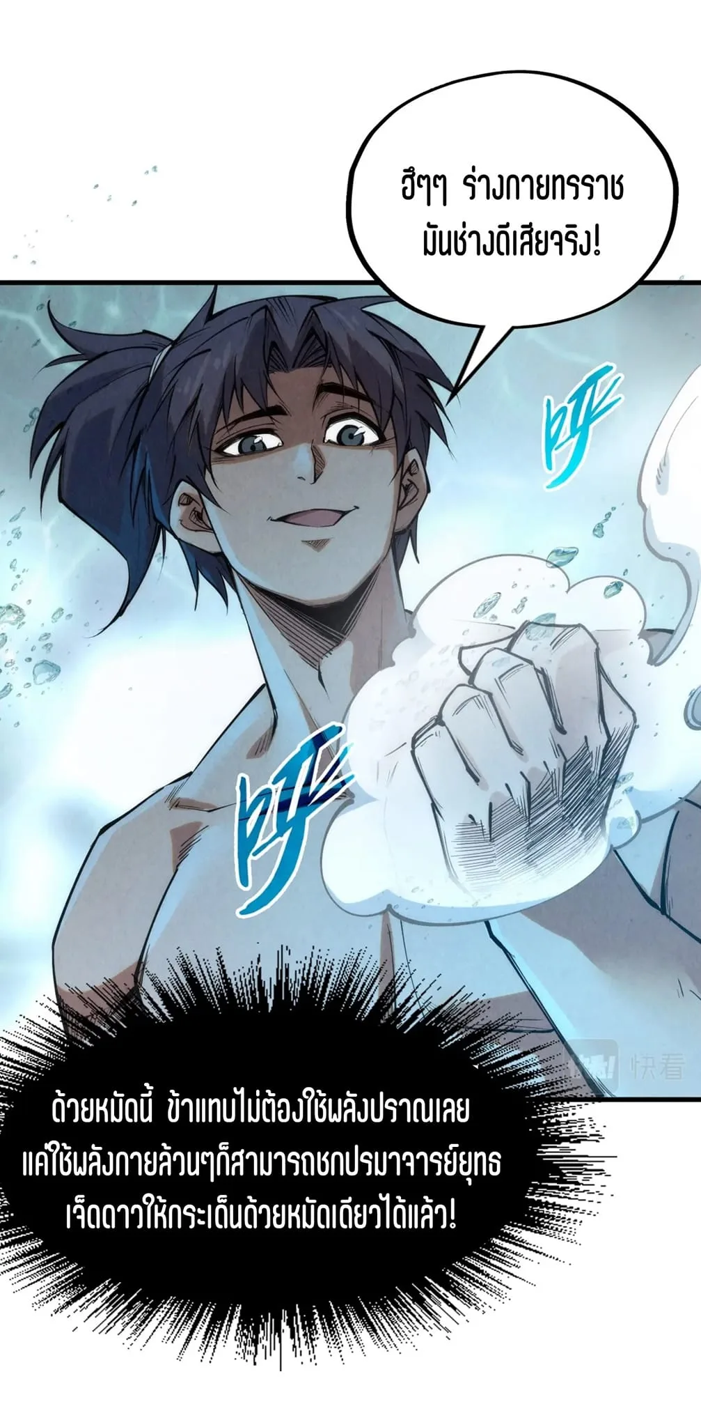 The Eternal Supreme มหาเทพนิรันดร์กาล ตอนที่ 190 หน้า 16