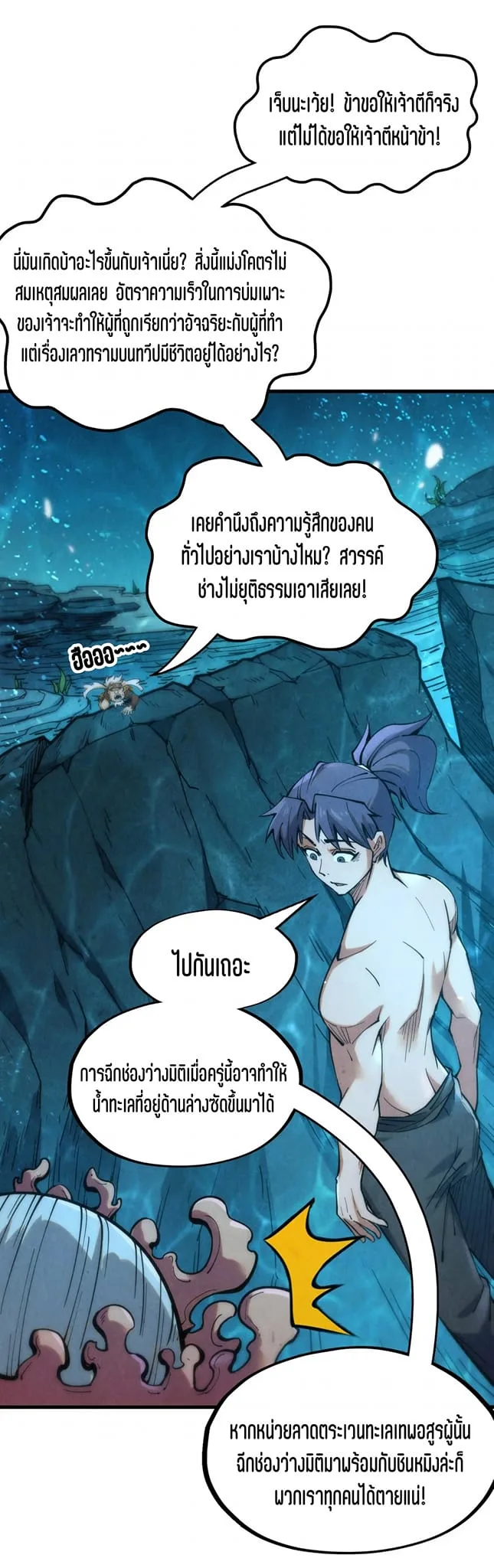 The Eternal Supreme มหาเทพนิรันดร์กาล ตอนที่ 190 หน้า 17