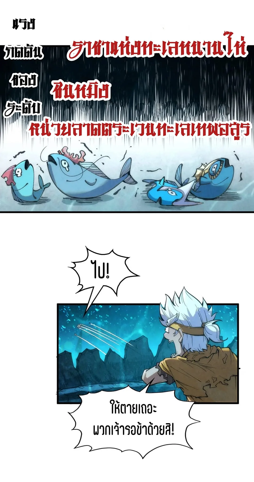 The Eternal Supreme มหาเทพนิรันดร์กาล ตอนที่ 190 หน้า 18