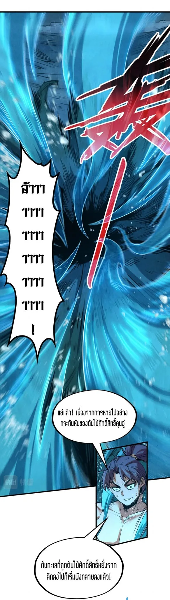 The Eternal Supreme มหาเทพนิรันดร์กาล ตอนที่ 190 หน้า 20