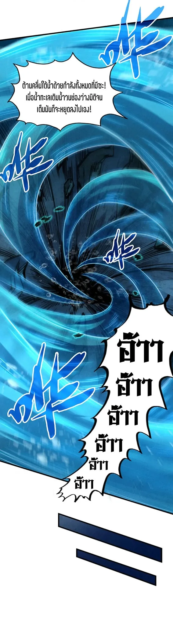 The Eternal Supreme มหาเทพนิรันดร์กาล ตอนที่ 190 หน้า 21