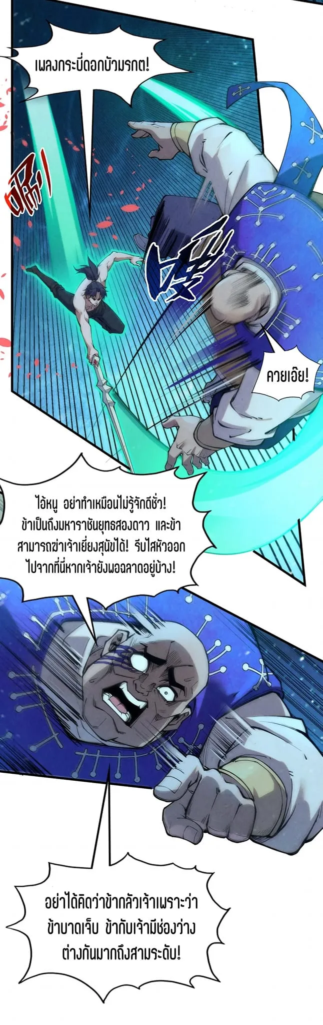 The Eternal Supreme มหาเทพนิรันดร์กาล ตอนที่ 190 หน้า 28