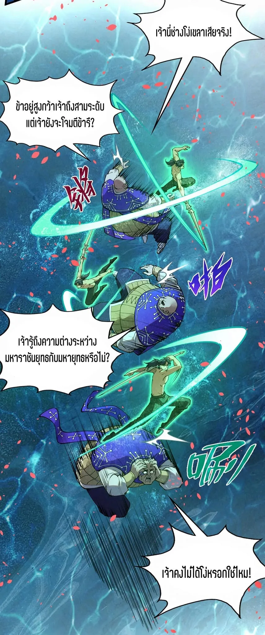 The Eternal Supreme มหาเทพนิรันดร์กาล ตอนที่ 190 หน้า 30