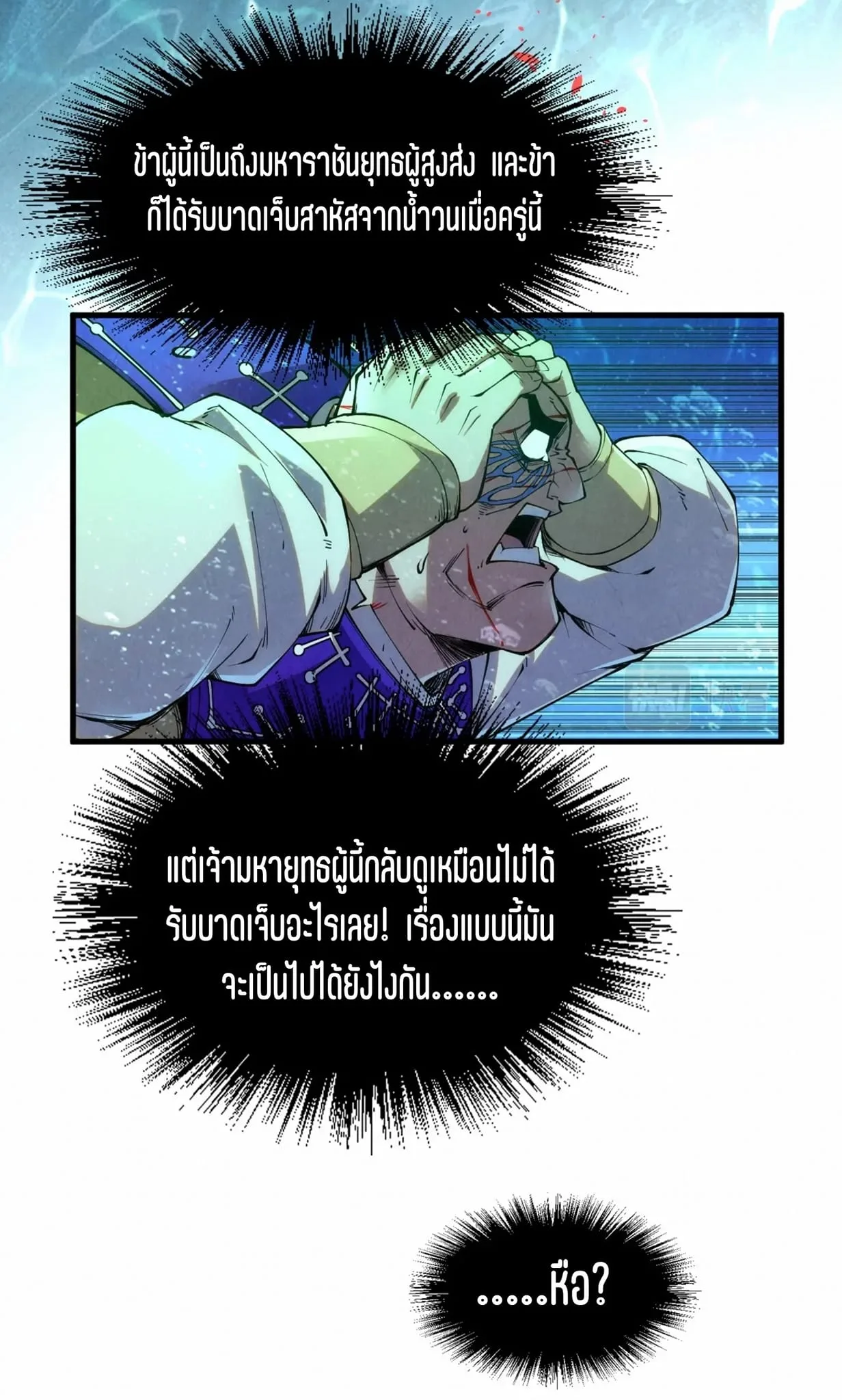 The Eternal Supreme มหาเทพนิรันดร์กาล ตอนที่ 190 หน้า 31