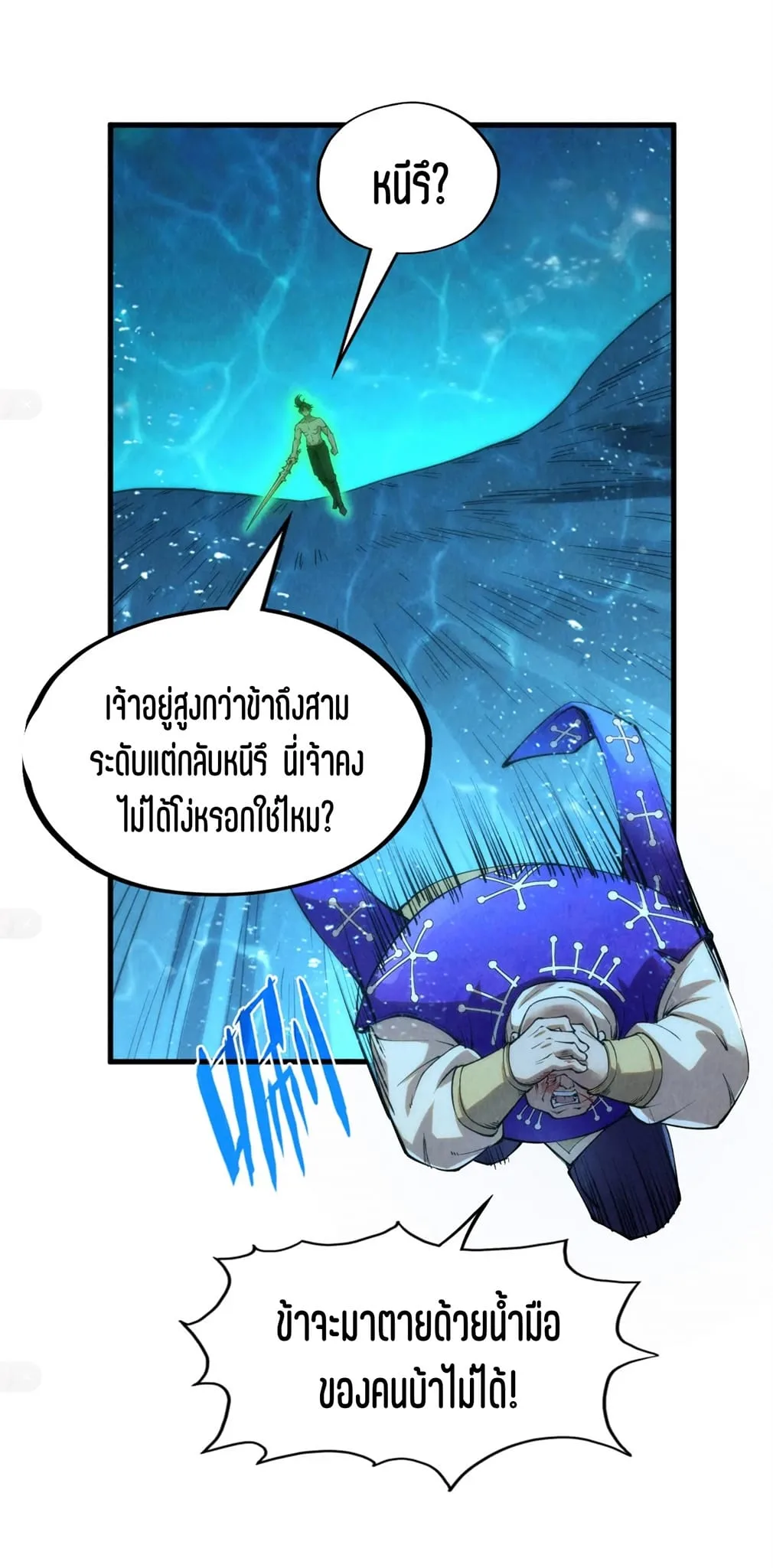 The Eternal Supreme มหาเทพนิรันดร์กาล ตอนที่ 190 หน้า 34