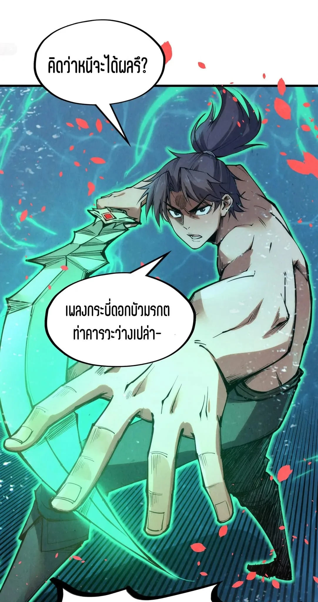 The Eternal Supreme มหาเทพนิรันดร์กาล ตอนที่ 190 หน้า 35