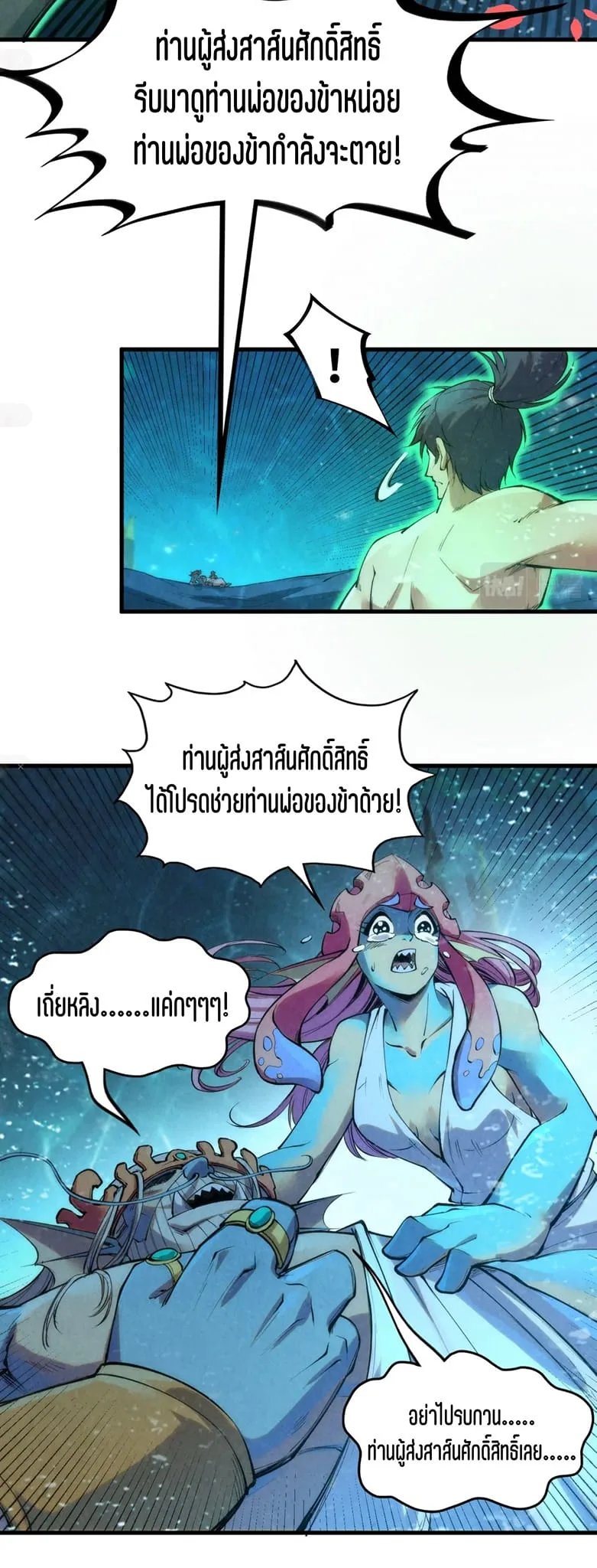 The Eternal Supreme มหาเทพนิรันดร์กาล ตอนที่ 190 หน้า 36
