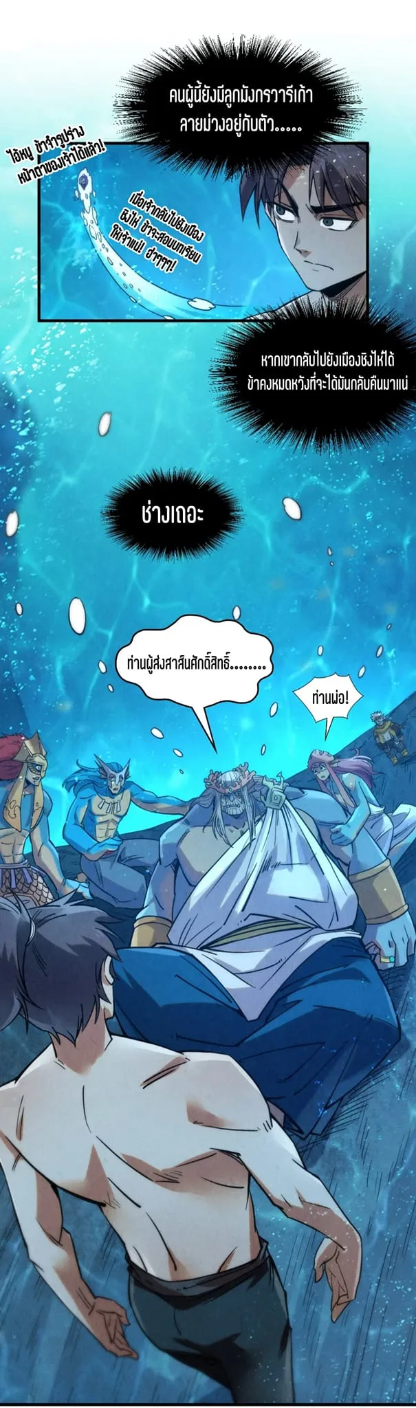 The Eternal Supreme มหาเทพนิรันดร์กาล ตอนที่ 190 หน้า 37