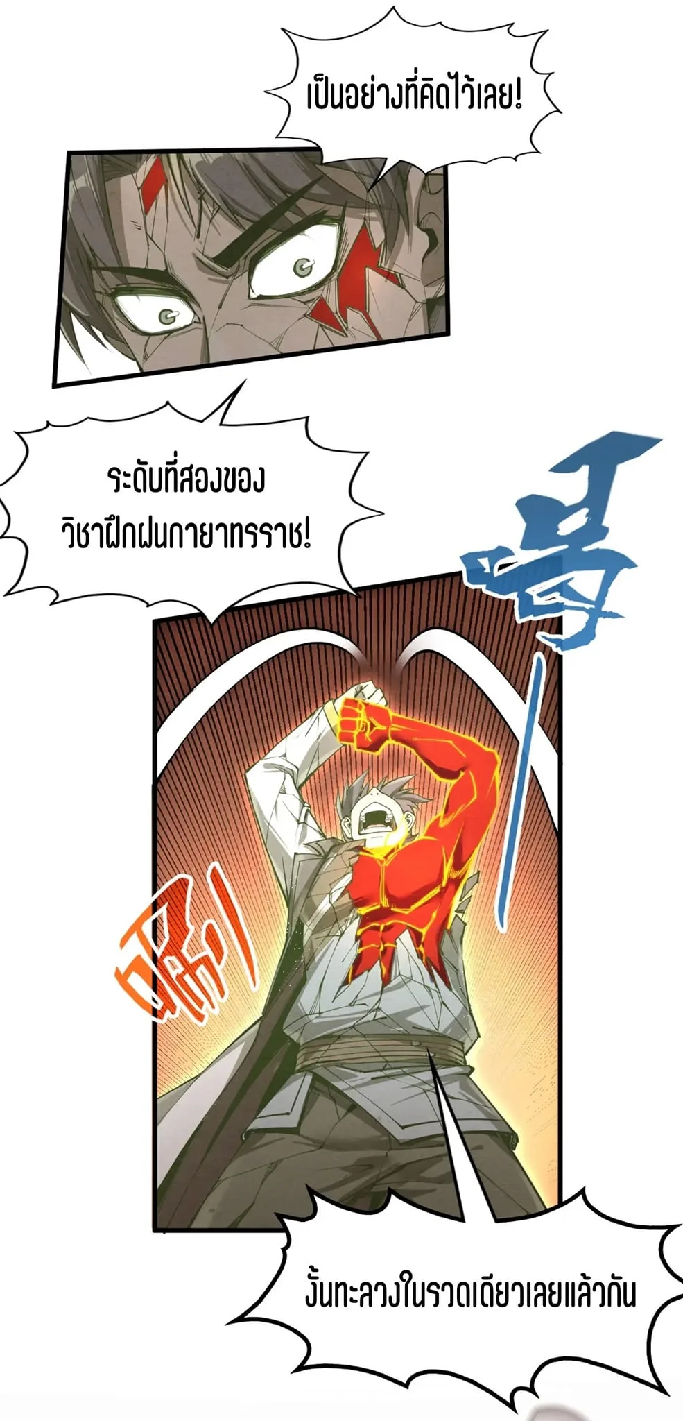 The Eternal Supreme มหาเทพนิรันดร์กาล ตอนที่ 190 หน้า 5
