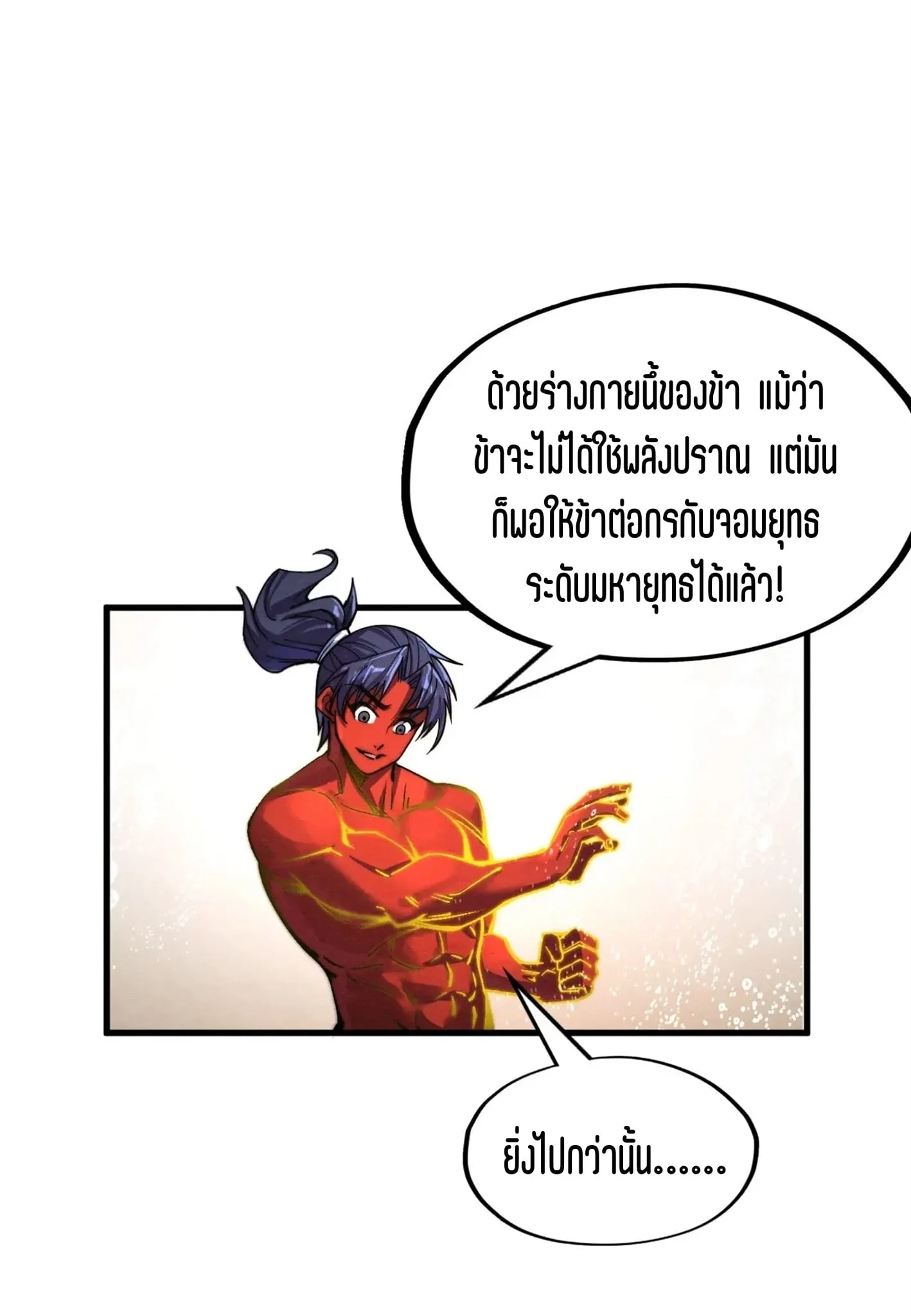 The Eternal Supreme มหาเทพนิรันดร์กาล ตอนที่ 190 หน้า 7