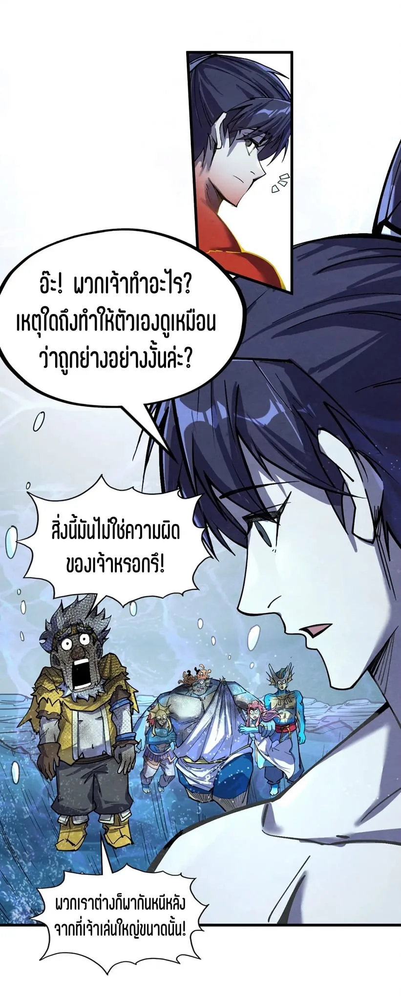 The Eternal Supreme มหาเทพนิรันดร์กาล ตอนที่ 190 หน้า 9