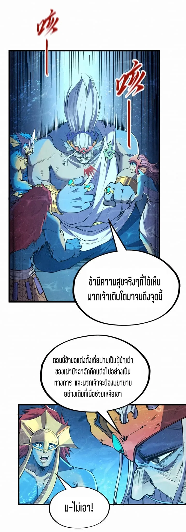 The Eternal Supreme มหาเทพนิรันดร์กาล ตอนที่ 191 หน้า 10