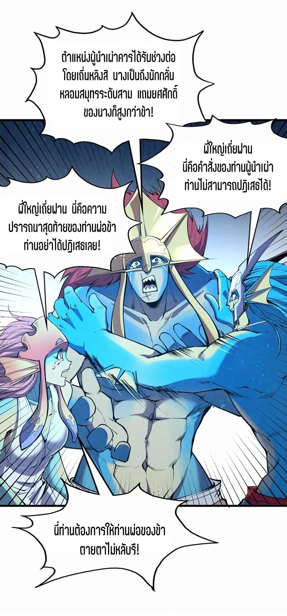 The Eternal Supreme มหาเทพนิรันดร์กาล ตอนที่ 191 หน้า 11