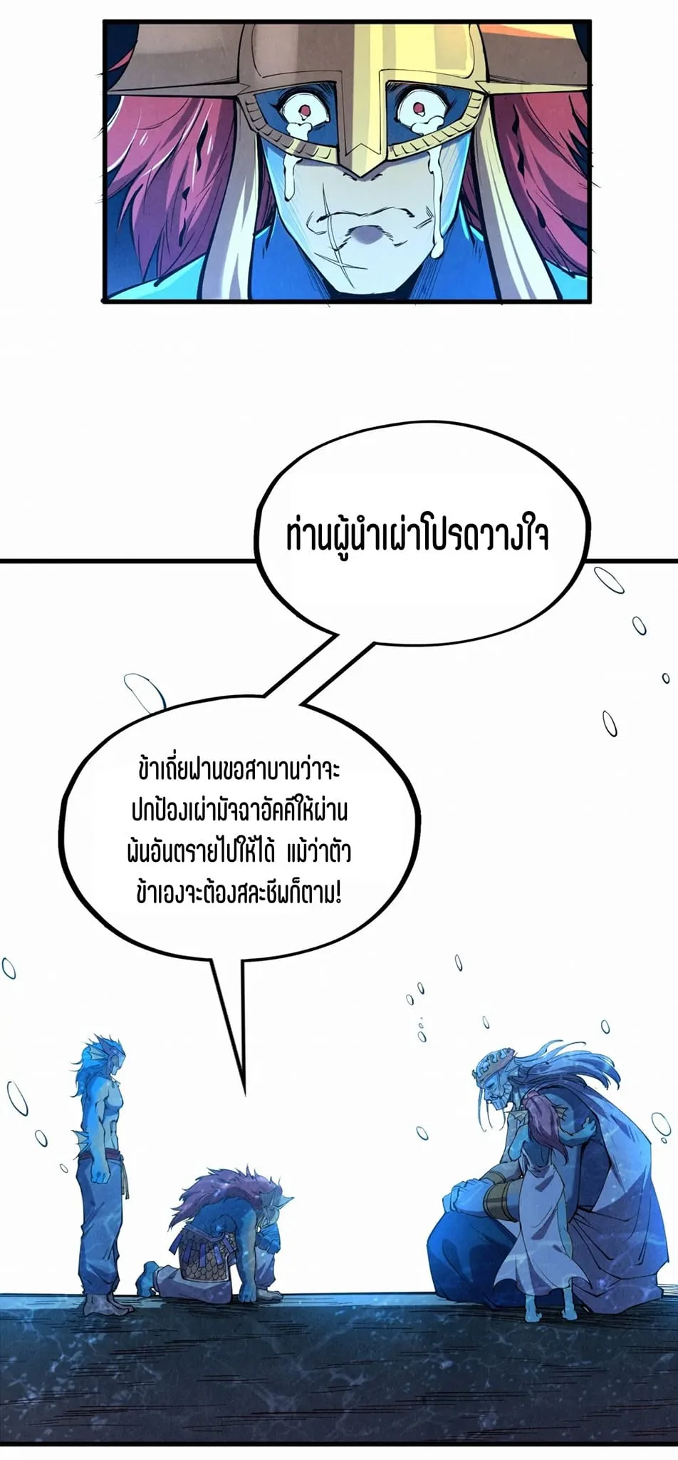 The Eternal Supreme มหาเทพนิรันดร์กาล ตอนที่ 191 หน้า 12