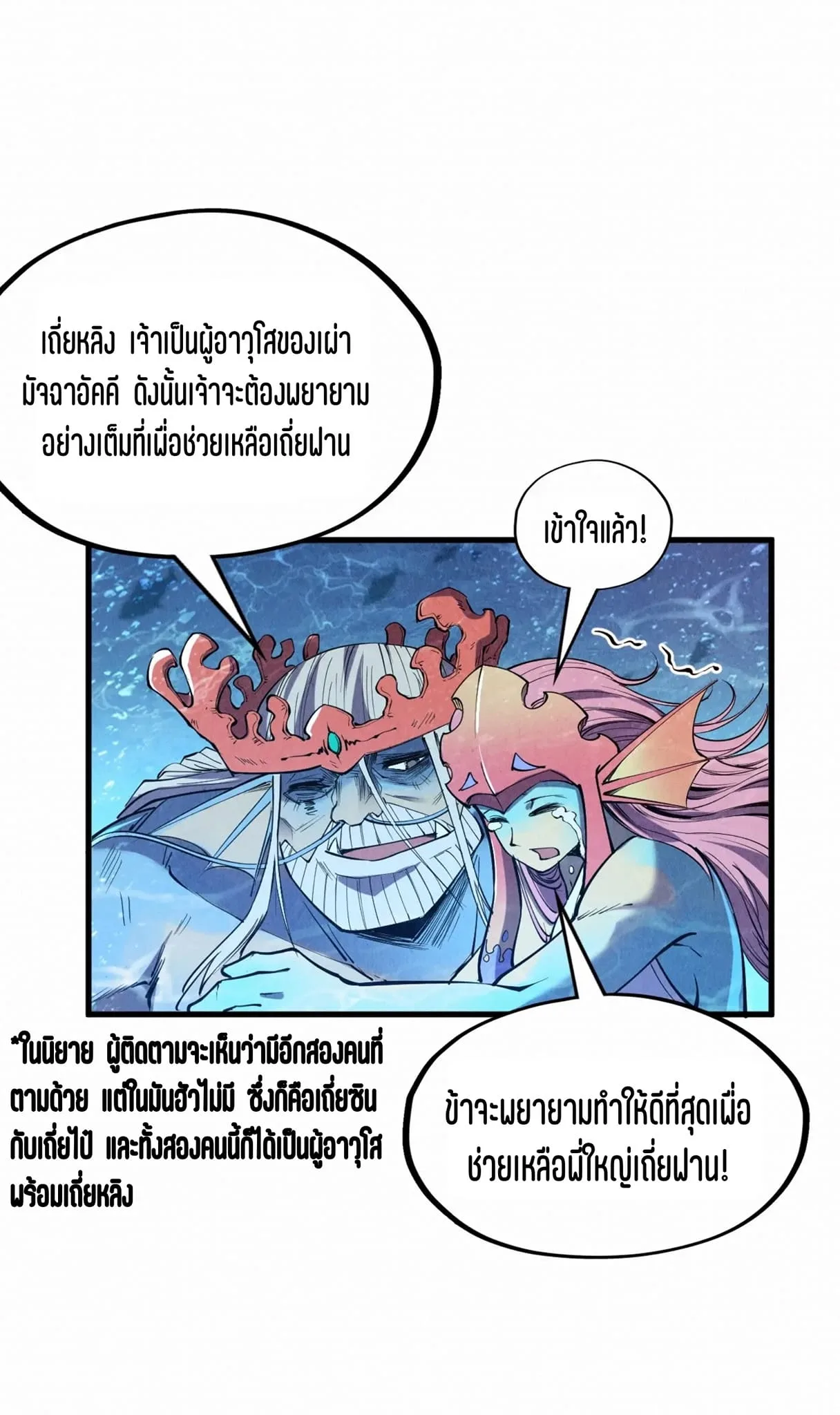 The Eternal Supreme มหาเทพนิรันดร์กาล ตอนที่ 191 หน้า 13