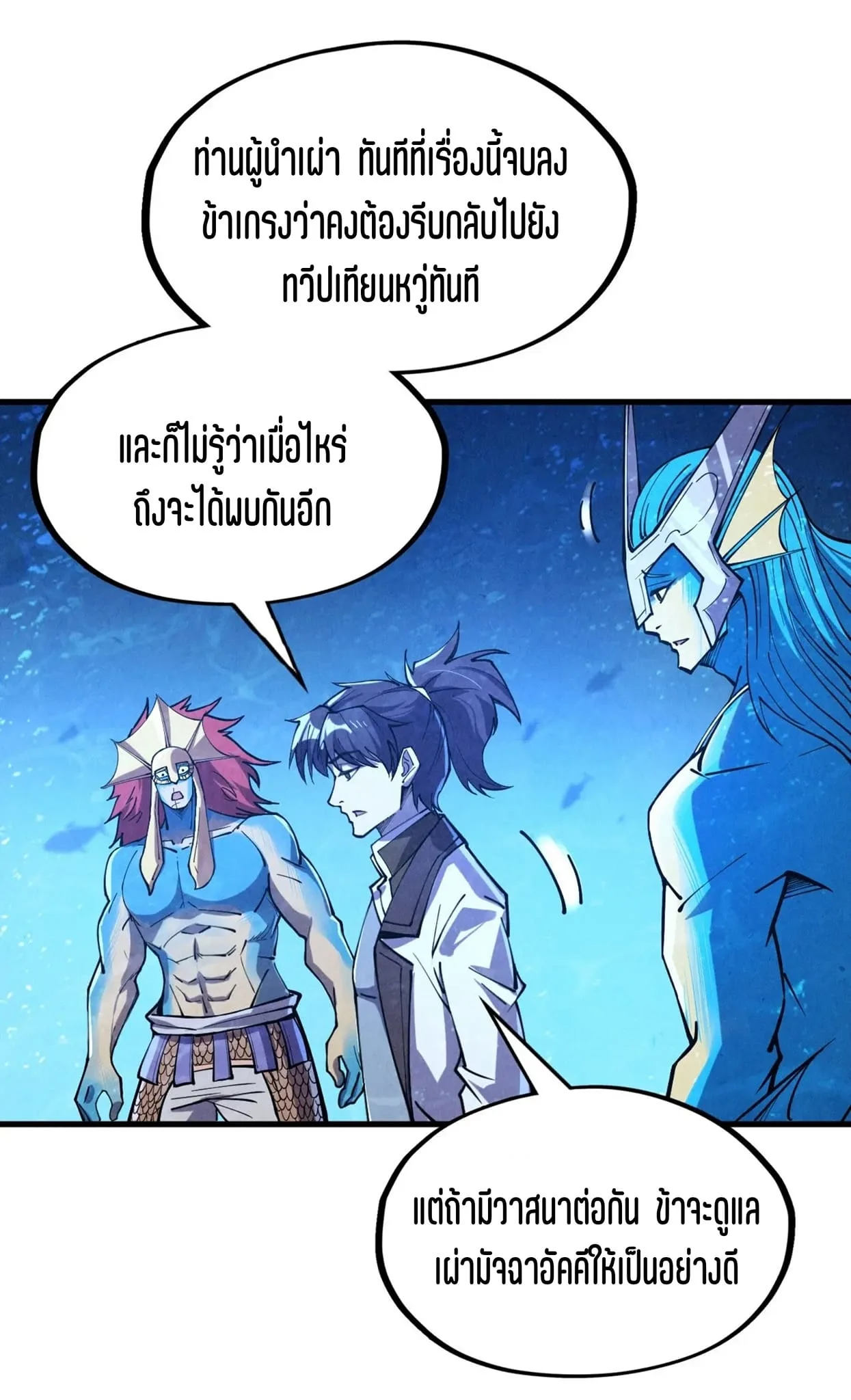 The Eternal Supreme มหาเทพนิรันดร์กาล ตอนที่ 191 หน้า 15