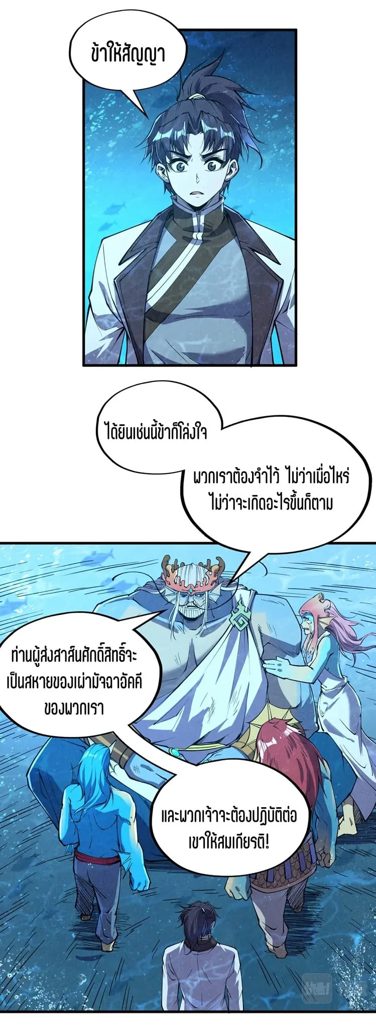 The Eternal Supreme มหาเทพนิรันดร์กาล ตอนที่ 191 หน้า 18