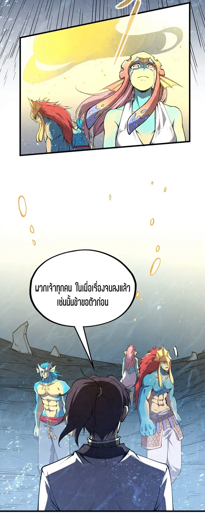 The Eternal Supreme มหาเทพนิรันดร์กาล ตอนที่ 191 หน้า 23