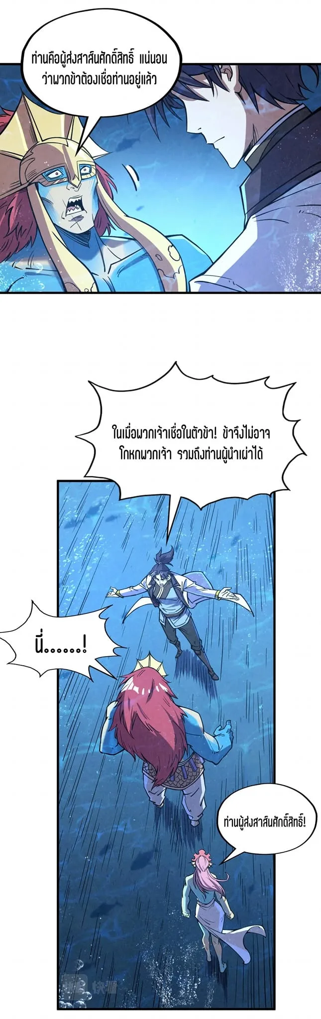 The Eternal Supreme มหาเทพนิรันดร์กาล ตอนที่ 191 หน้า 26
