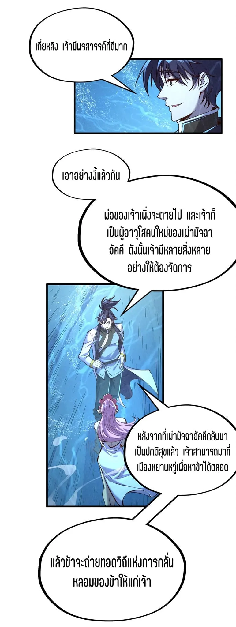 The Eternal Supreme มหาเทพนิรันดร์กาล ตอนที่ 191 หน้า 28
