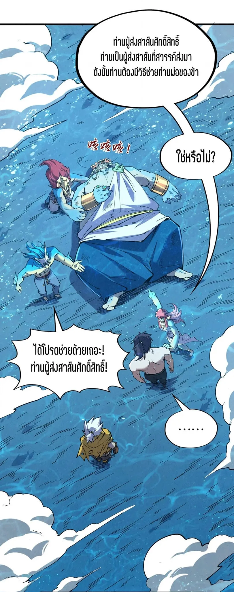 The Eternal Supreme มหาเทพนิรันดร์กาล ตอนที่ 191 หน้า 3