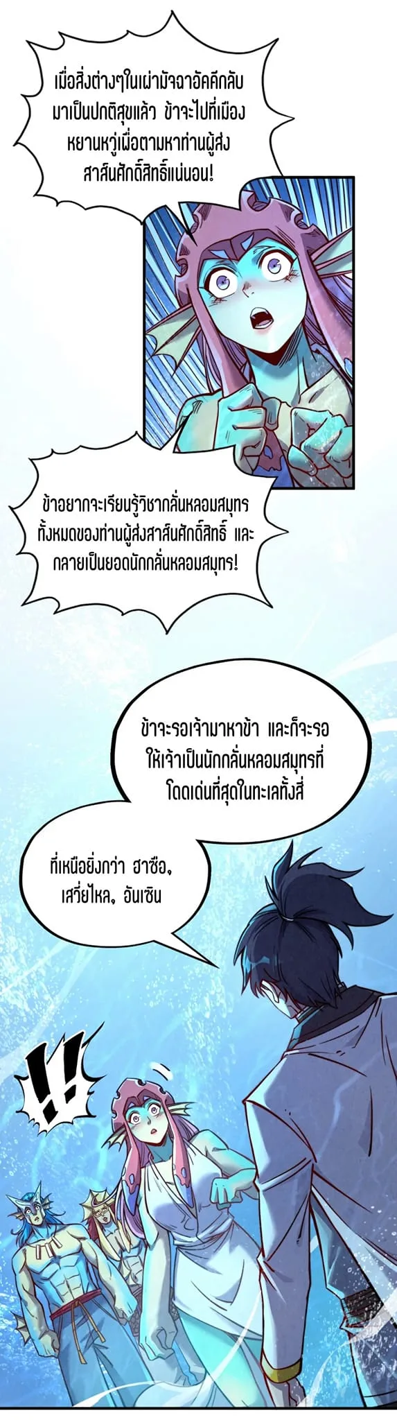 The Eternal Supreme มหาเทพนิรันดร์กาล ตอนที่ 191 หน้า 30