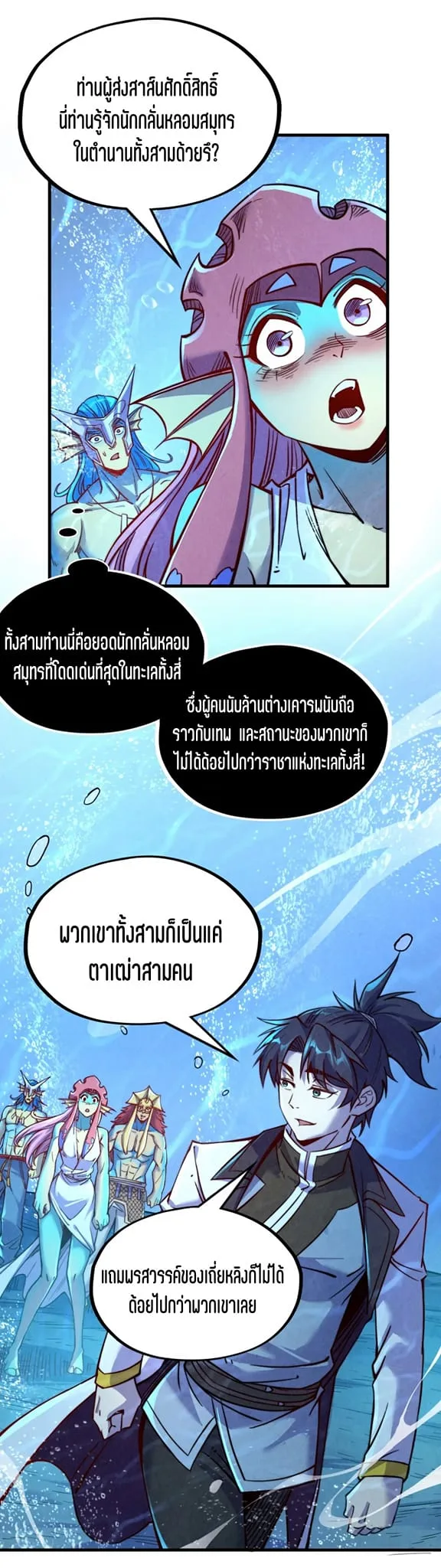 The Eternal Supreme มหาเทพนิรันดร์กาล ตอนที่ 191 หน้า 31