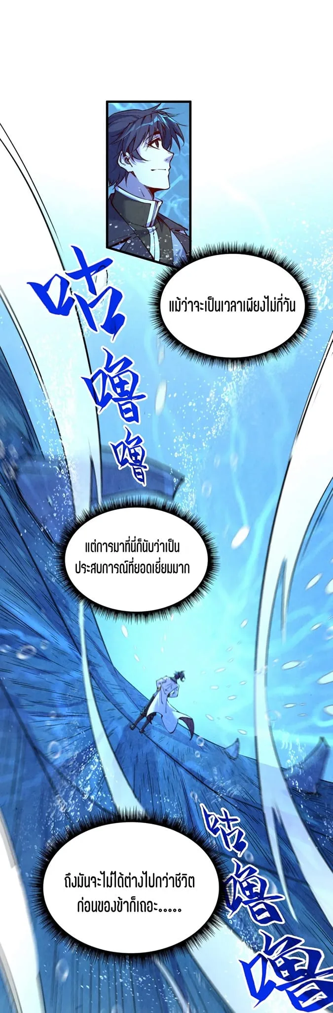 The Eternal Supreme มหาเทพนิรันดร์กาล ตอนที่ 191 หน้า 32