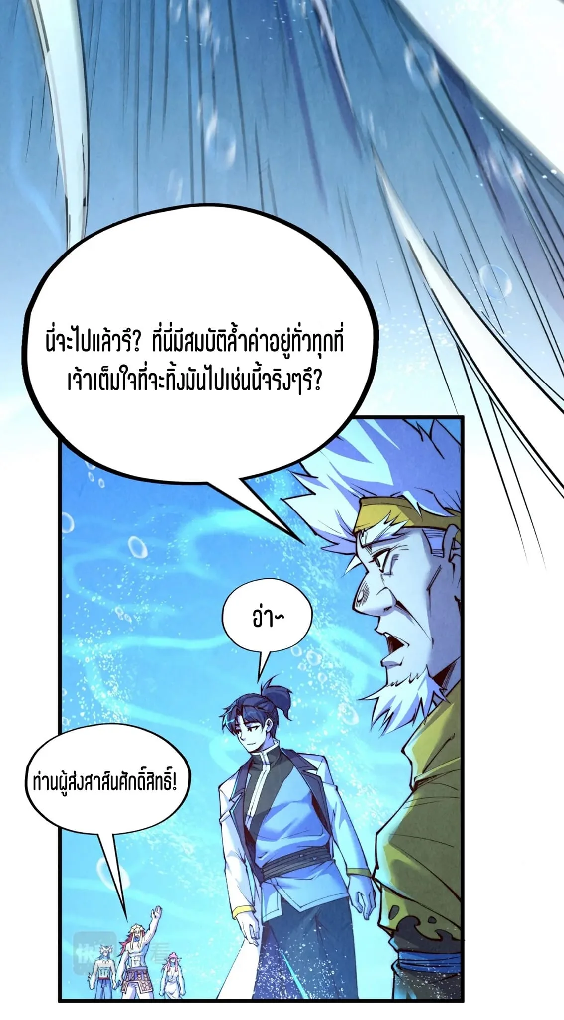 The Eternal Supreme มหาเทพนิรันดร์กาล ตอนที่ 191 หน้า 33